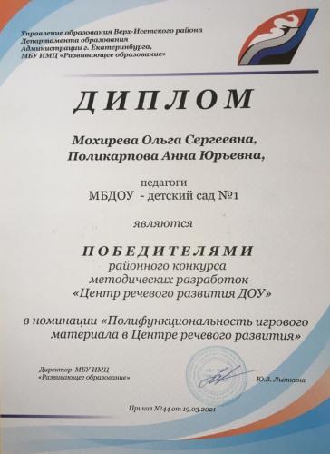 Diplom-rechevoj-tsentr (1)