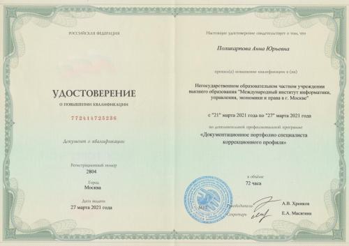 Povyshenie-kvalifikatsii-27032021
